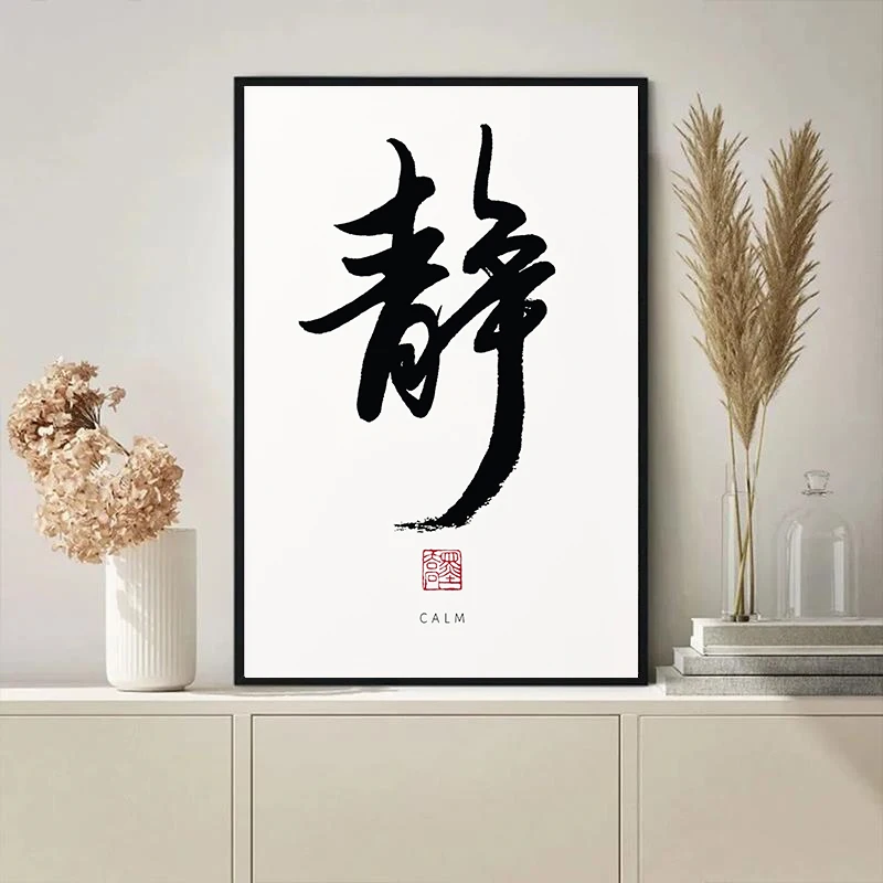 2026 Traditional Chinese Calligraphy Posters Prints Zen Tao Inspirational Canvas Painting Wall Art Picture for Living Room Home 