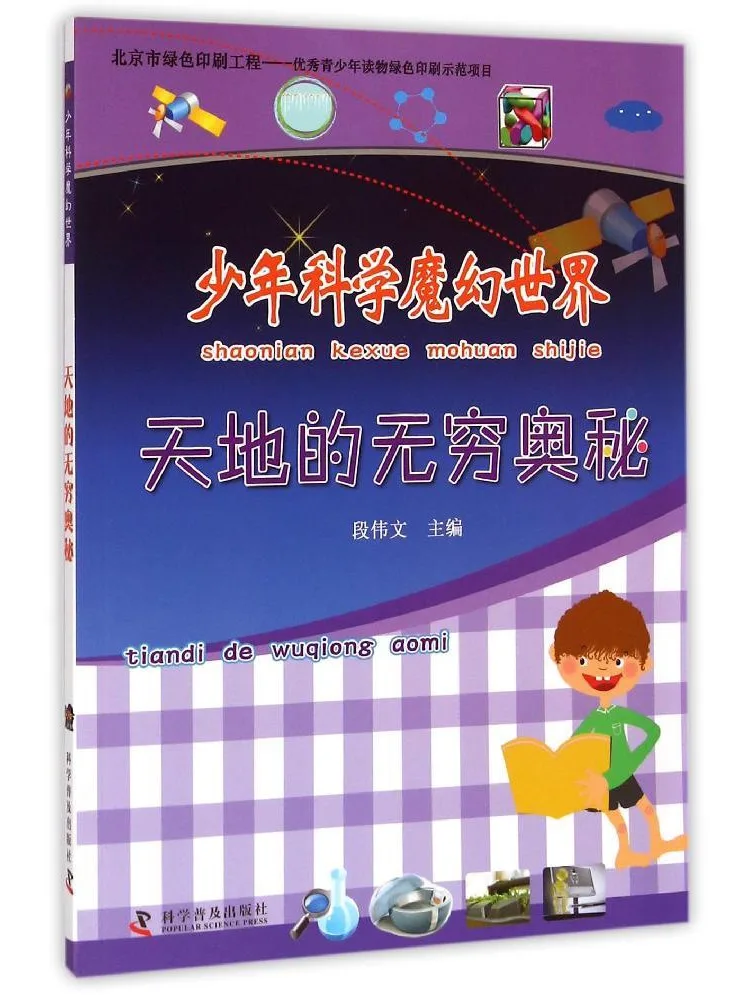 

Книга-альбом Winshare: Бесконечные тайны Неба и Земли. Мир науки и магии для молодежи.