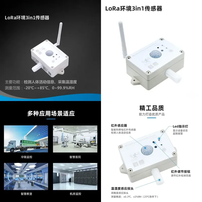 for ME54LD LoRa Environmental Sensor Temperature Humidity Body Monitoring Low Power LoRaWAN