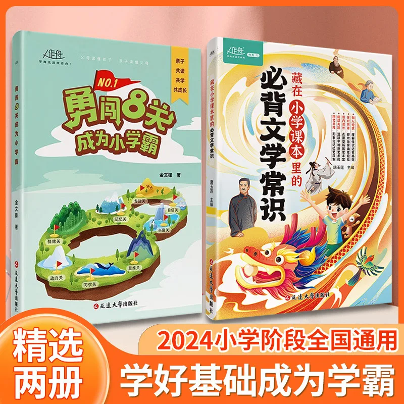 

Hidden in Elementary School Textbooks, Must Memorize Literary Knowledge, Brave 8 Levels To Become An Elementary School Expert