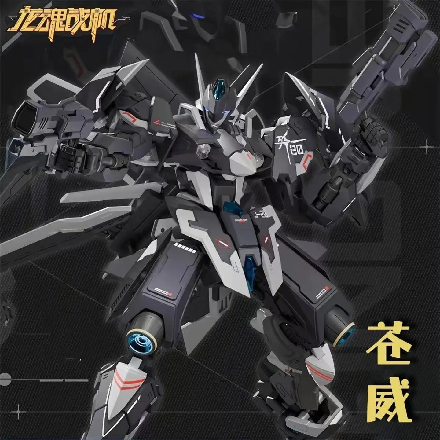

Transforming Toy Yuanye Culture Xiwan Club J-20 Cangwei Dragon Soul Mecha Assembly Model Action Figures Collection Gifts