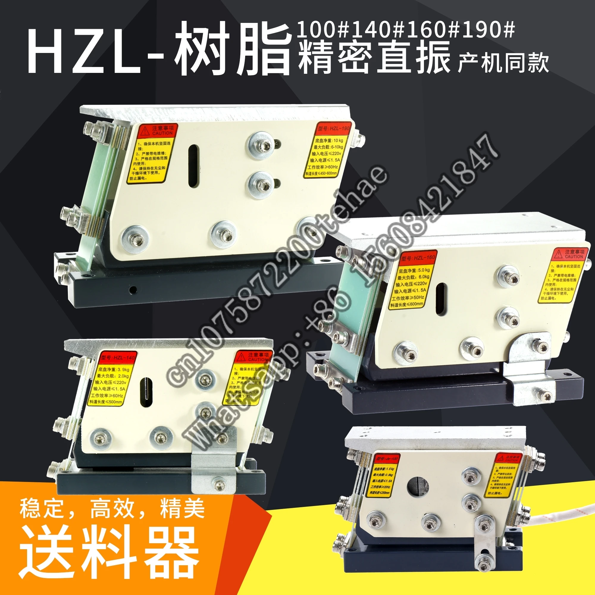 Precision resin HZL-100 140 160 190 direct vibration flat vibration linear vibration feeding feeder