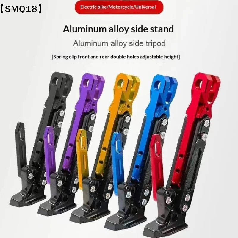 Universal Motorbike Kickstand Parking Kick Stand Bracket Foot Side Supportor Crutch Holder Motorcycle Dirt Accessories 1PC【SMQ】