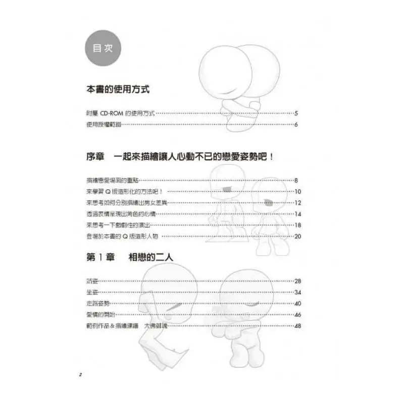 مجموعة تشكل شخصيات Super Qstyle A Couples قصة حب عاطفية Idar Beixing Publishing 9789866399763 كتاب #2