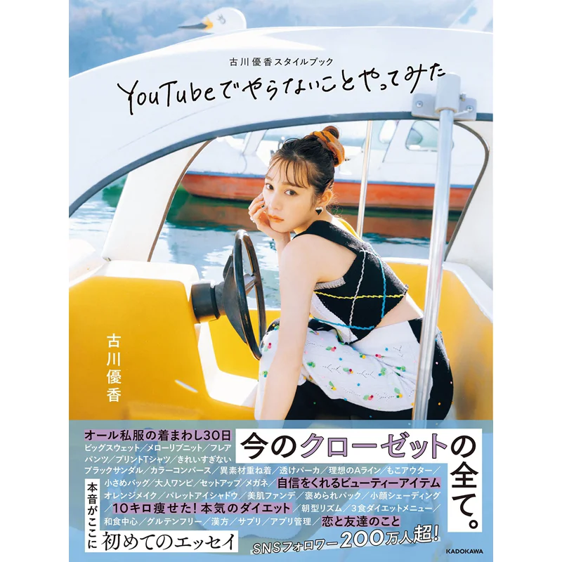 Gentle Yuka Furukawa Style Book Closet Show You All Yuka Furukawa Kadokawa Shoten 9784048968973 Book