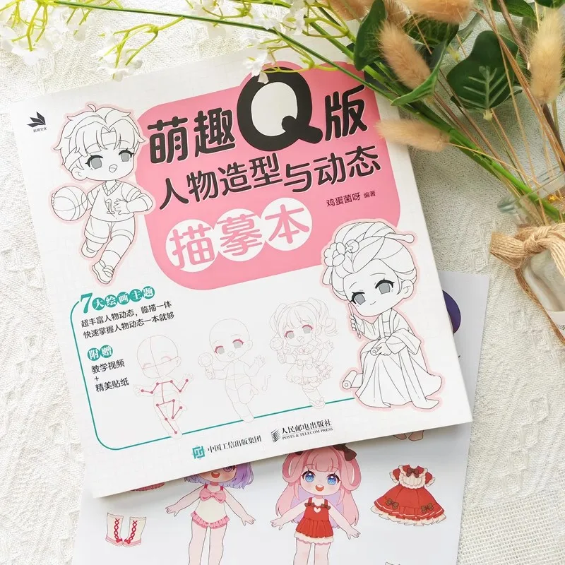 Q version Character Design Painting Drawing Art Book For Adults