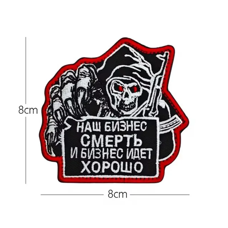 Russia Chevron Patches Наш бизнес смерть и бизнес идет хорошо Embroidered Polite Emblem