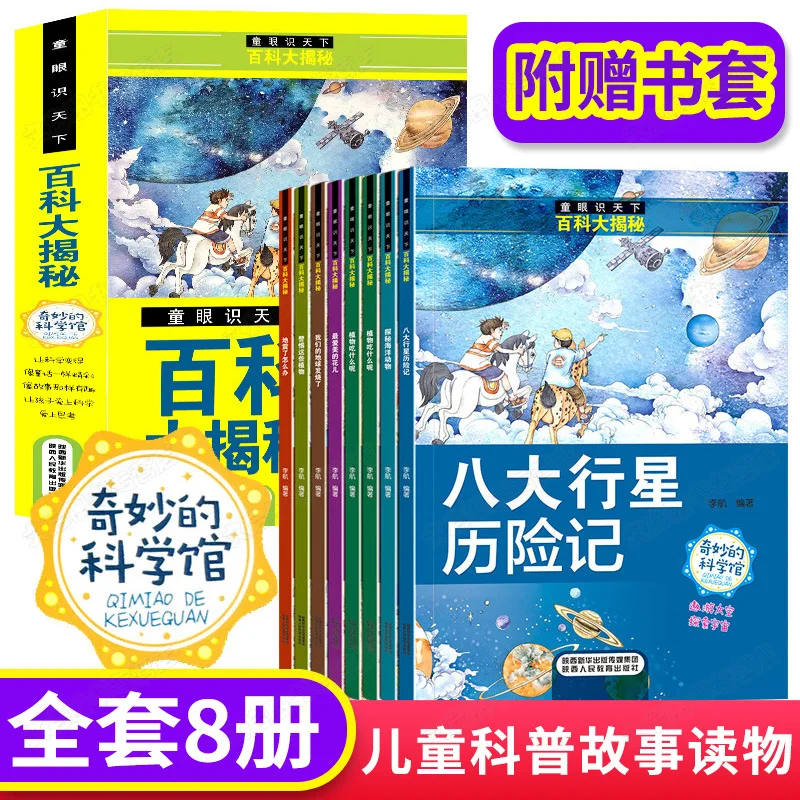 Children's Eye Knowledge Encyclopedia Unveiled, Children's Science Popularization Books, Extracurricular Reading Books