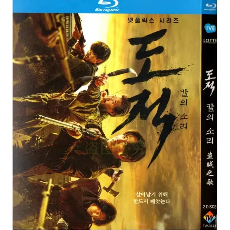 

Korean TV Series Thieves Song High Definition BD Blu-ray 2 Disc