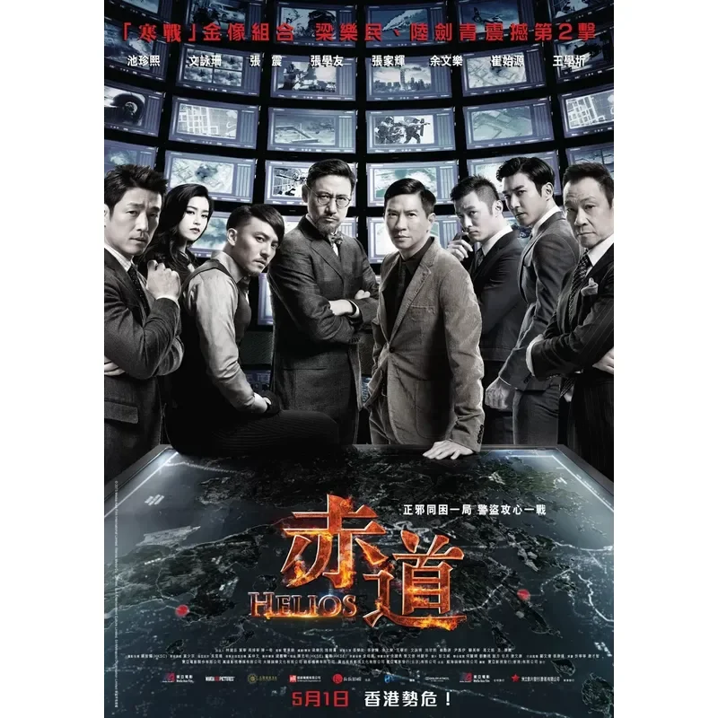 Новый ультра-четкий фильм на Blu-ray: «Экватор» (саспенс, боевик, криминальный фильм) с Джеки Чунгом, Цзяхуэй Ван, Сюэци и Юй Вэньле.