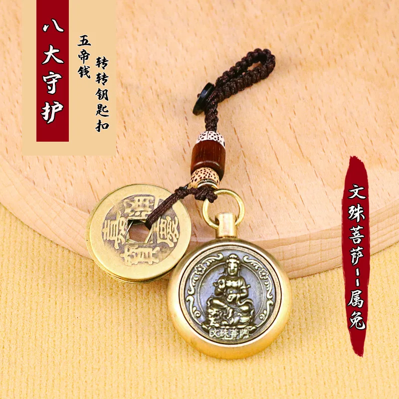 Brass Zodiac Eight Patron Saints Keychain Automobile Hanging Ornament Yellow String Qing Dynasty Five Emperors' Coins Accessorie