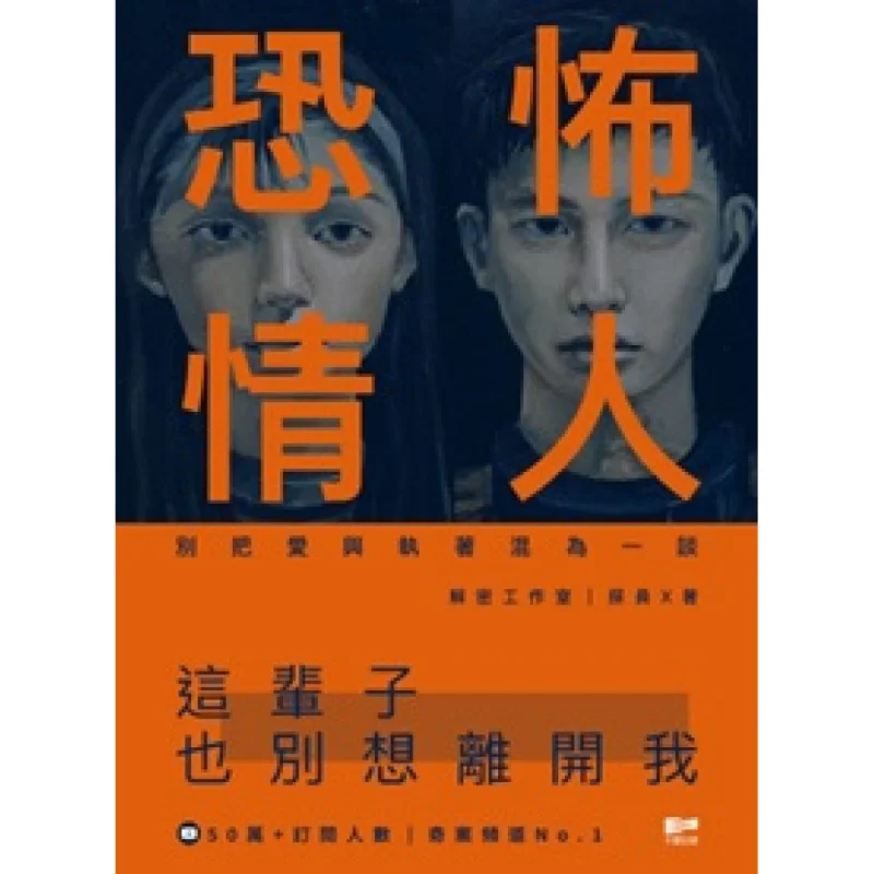 

Horror Lover Decoding Studio 01 Agent X Skylight Publishing 9789888853120 Book