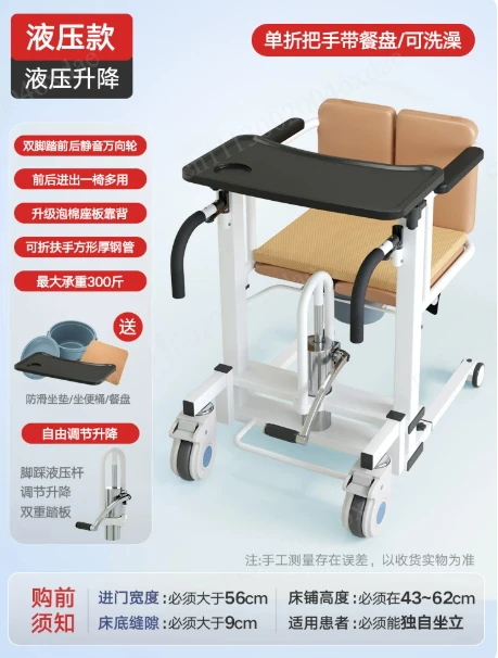 Multifunctional Elderly Transfer Chair Hydraulic Lift Commode Chair Wheelchair for Disabled Persons