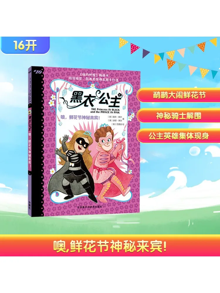 

Книга-Winshare Oh the Mysterious Guest для цветочного фестиваля