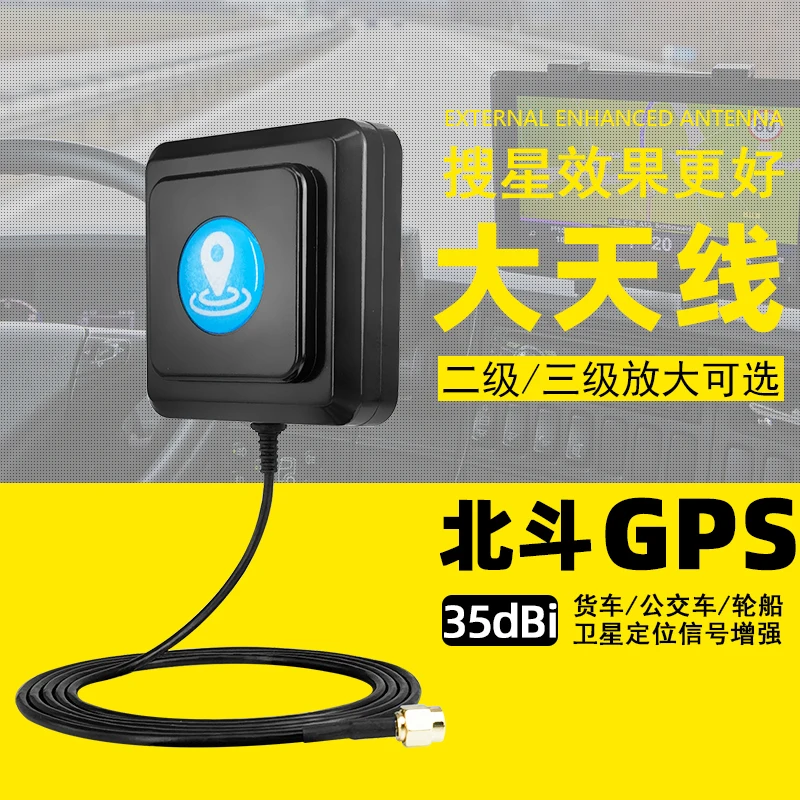 Car Navigation Antenna Truck Marine AIS Dash Cam Positioning Module GPS Beidou Dual Mode Enhancement