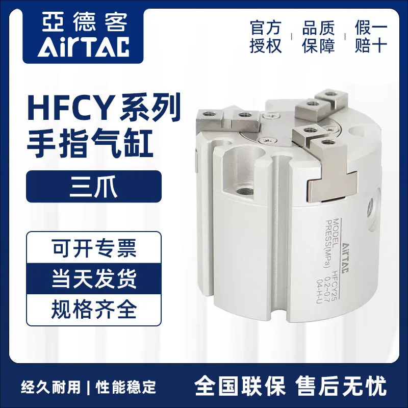 Attack Finger Cylinder Two Claws HFCY16/HFCY20/HFCY25/HFCY32/HFCY40/I50/63