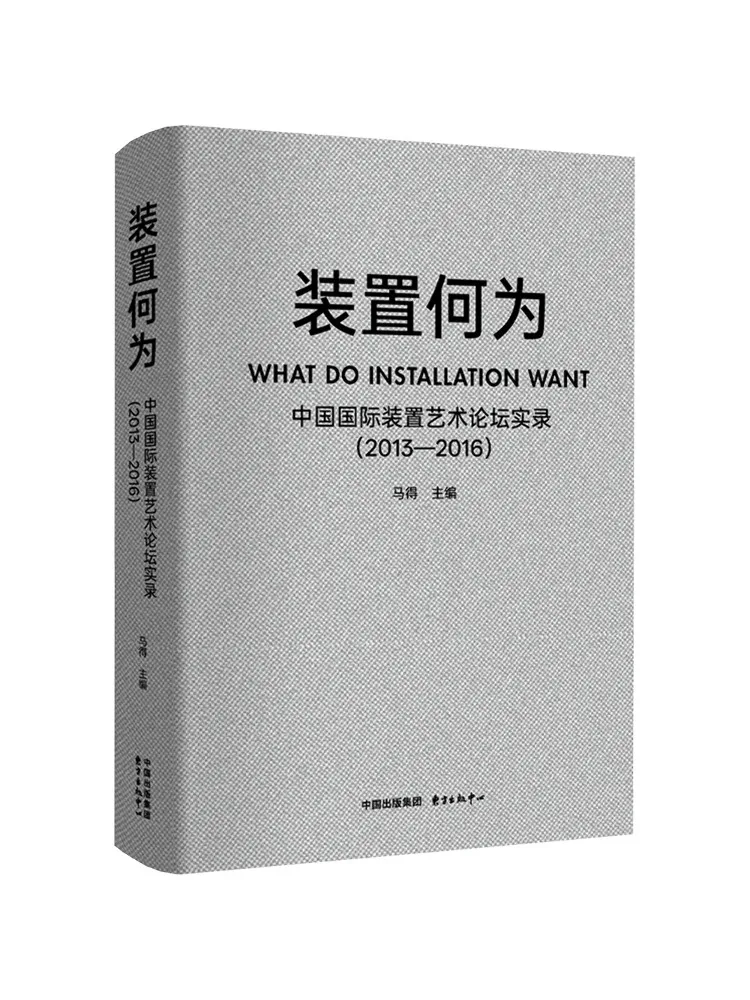 Book-Winshare What Is the Device? Proceedings Of the China International Device Art Forum 2013 2016