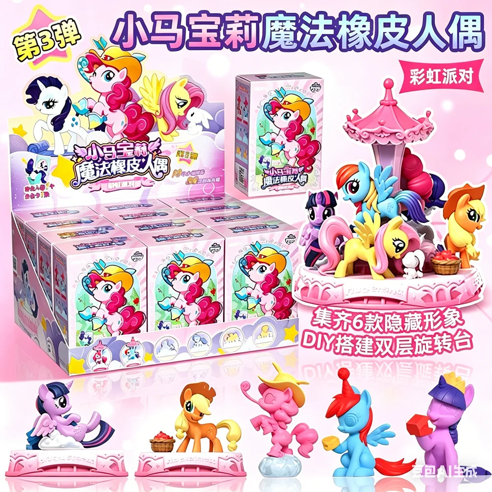 カヨウ-マイリトルポニー-マジックラバードール-ブラインドボックス-空に輝くクリエイティブなチップレス消しゴムおもちゃ-トレンドのプリンセスドールギフト