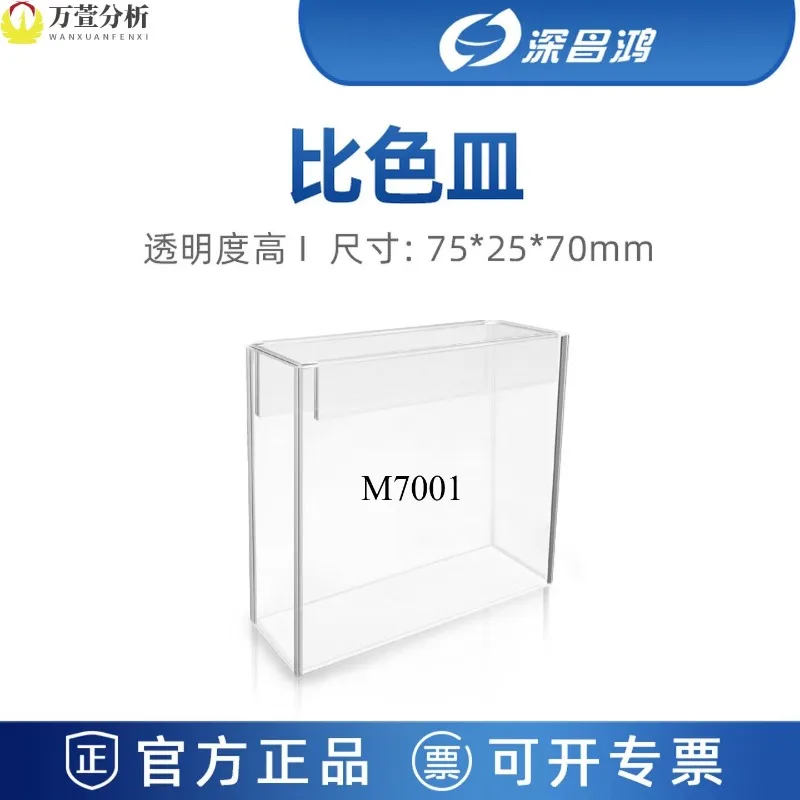 M7001 Turbidity Chromaticity Suspension Transparent Cuvette 75 * 25 * 70mm (1 pack) M7002