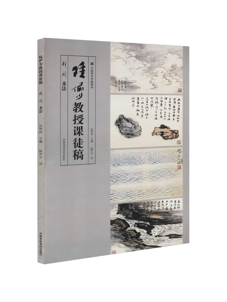 

Книга-Winshare Professor Lu Yanshao's Drafts Of Stone Cloud and Water Techniques