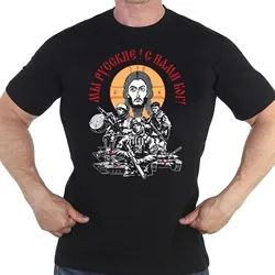 Jesteśmy rosjanami! Niech bóg będzie z nami! Rosyjski T-Shirt wojskowy 100% bawełna O-Neck lato z krótkim rękawem Casual męska koszulka rozmiar S-3XL