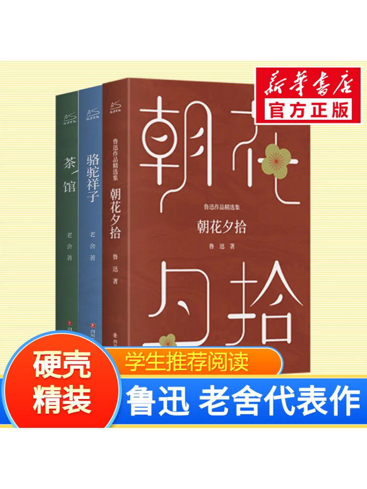 

Книга-Winshare Camel Xiangzi Tea House Утренние цветы, выбранные в сумерках