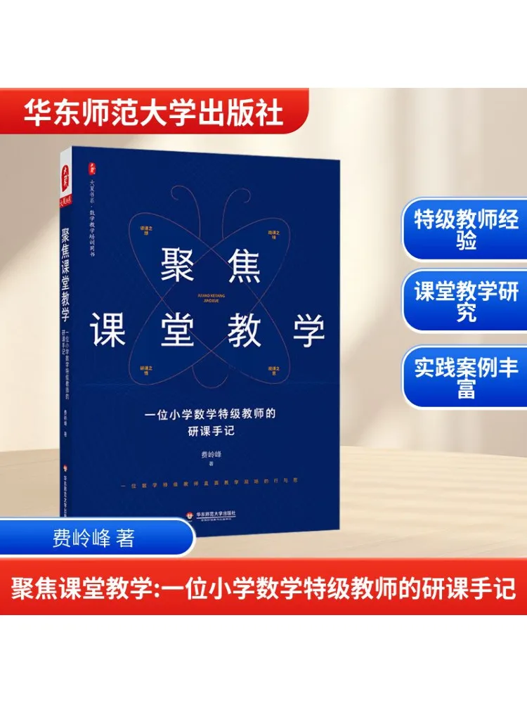 

Книга-Winshare, фокусировка на класс, обучение, исследование, заметки начальной школы, мастер-учитель математики