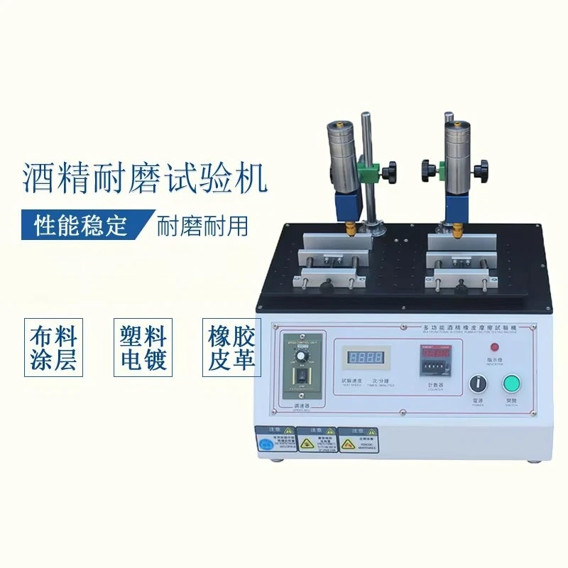 Multifunctional alcohol wear-resistant testing machine Rubber steel velvet pencil silk screen surface friction resistance testin