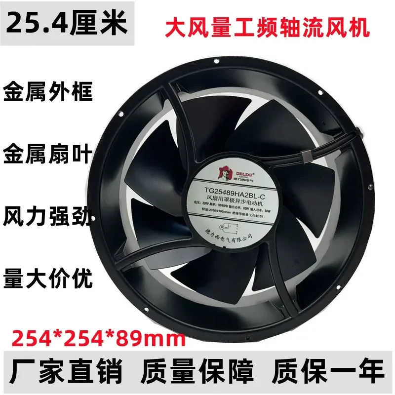 

TG25489HA2BL-C Axial Flow Fan for 220V Power Frequency All-Metal High Temperature Resistant Cooling Fan
