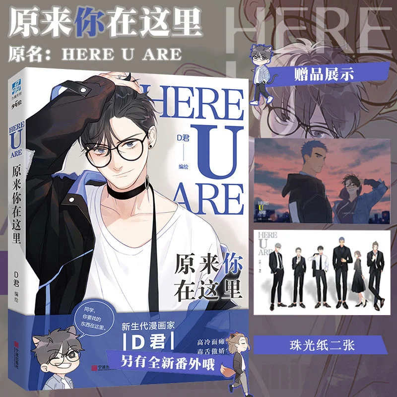 New So You Are Here 1-2 Comic Version, Powerful Cartoonist D Jun Physical Book Comic Chinese Youth Campus Youth Comics