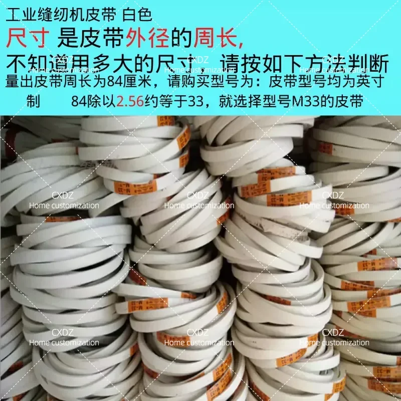 Industrial Sewing Machine Triangle Belt Edge Locking Machine Belt M33 M40 M41 White Belt