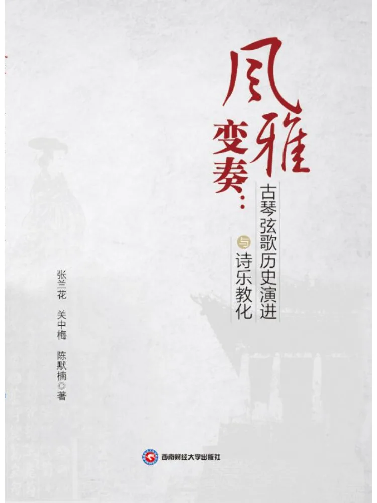 Book-Winshare Elegant Variations The Historical Evolution Of Guqin String Music and Poetic Musical Education