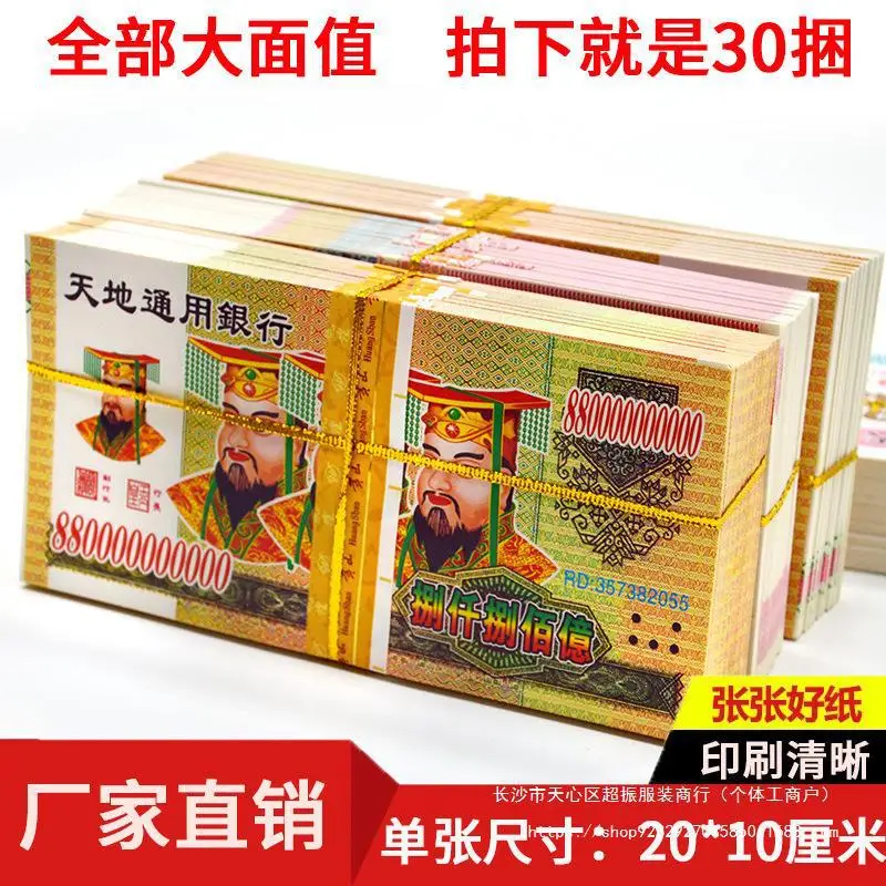 

30 пакетов бумажных денег, большая номинальная стоимость лица с деньгами, горящие билеты, фестиваль Цинмин, холодная одежда