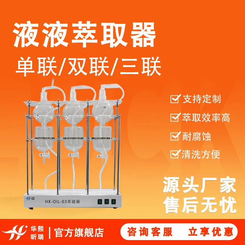 Jet Extractor, Automatic Liquid-Liquid Extractor, Water Sample Pretreatment Equipment, Laboratory Extraction Equipment
