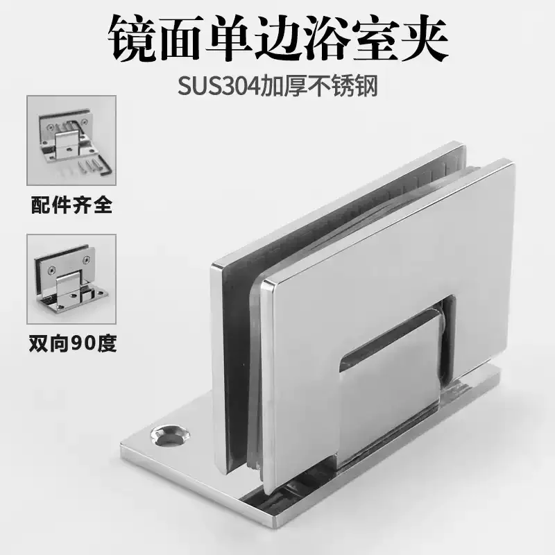 304 Stainless Steel Frameless Glass Door Hinge, 90‑Degree Unilateral Side‑Mount Clip Hinge for Shower Room Folding Glass Door
