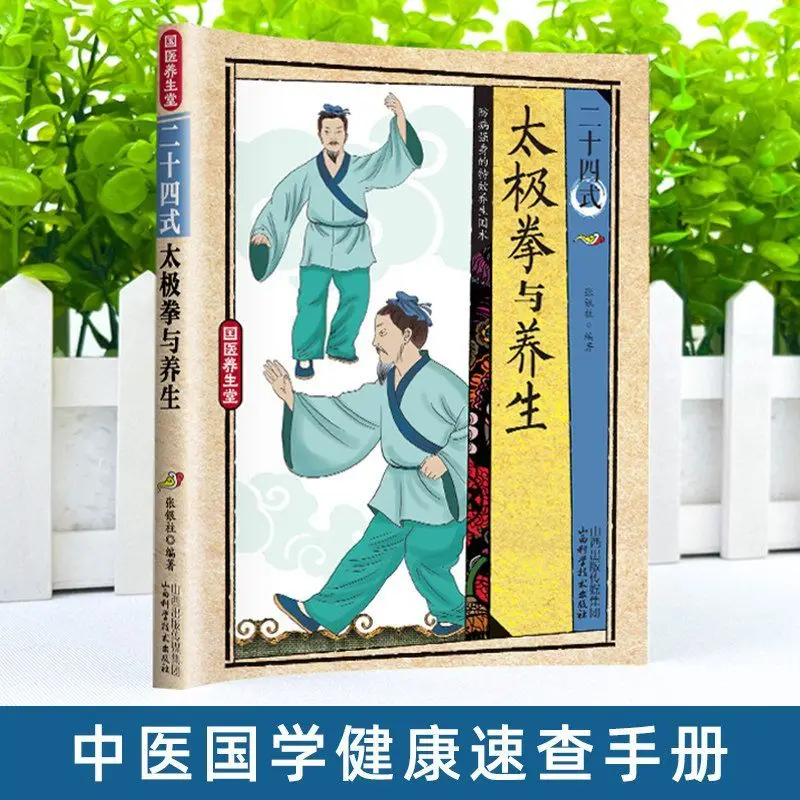 Imagen 4: 24 Estilos de Tai Chi y Ejercicios de Salud: Técnicas Ilustradas de Acción (Libros)