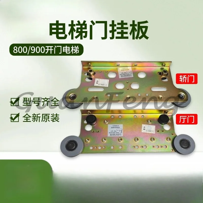 Elevator Door Hanging Panels for 800mm & 900mm Door Opening, Fit for Large Freight Elevator Roller Sets