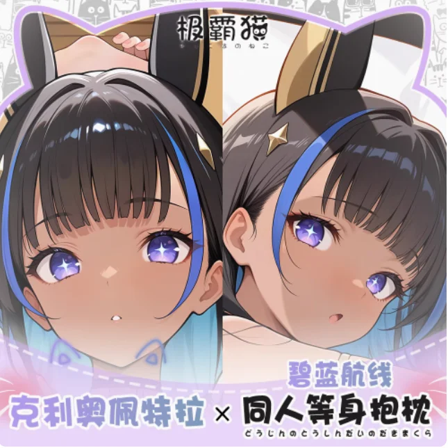 

Japanese Anime Azur Lane HMS Cleopatra Sexy Dakimakura Hugging Body Pillow Case Otaku Pillow Cushion Cover Bedding Gifts JBM