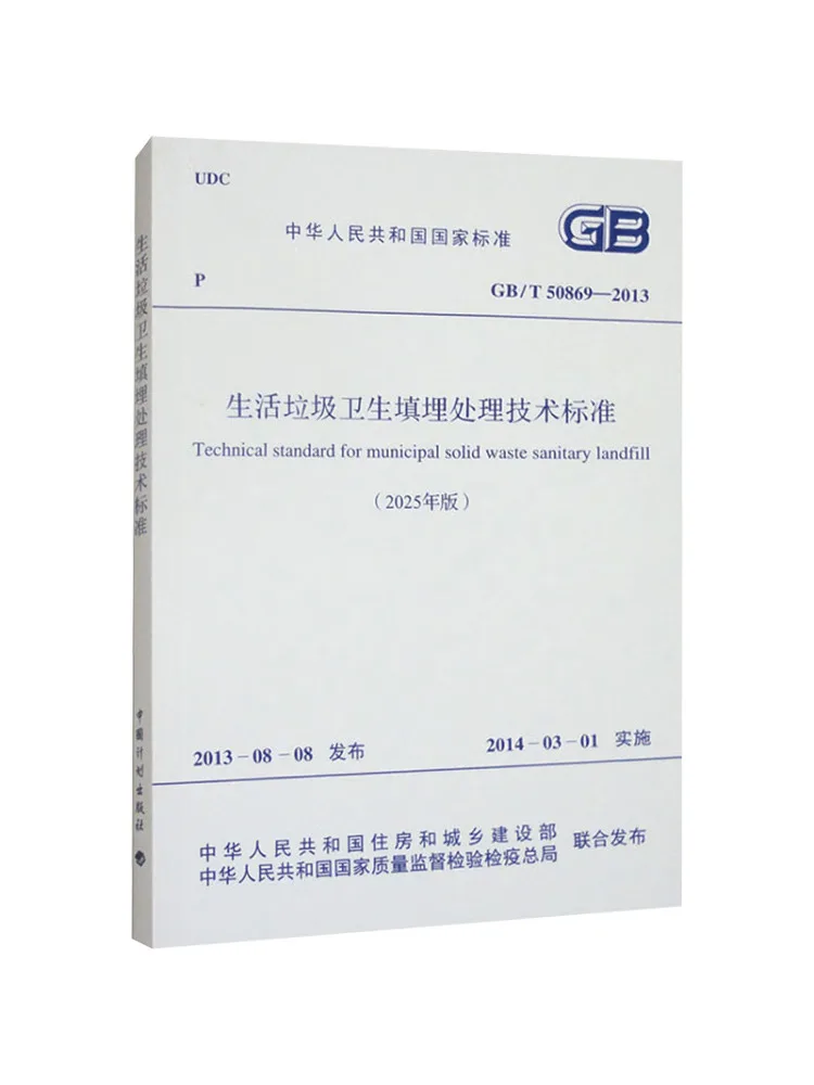 Book-Winshare Technical Standard For Sanitary Landfill Treatment Of Domestic Waste Gb T 50869 2013 2025 Edition