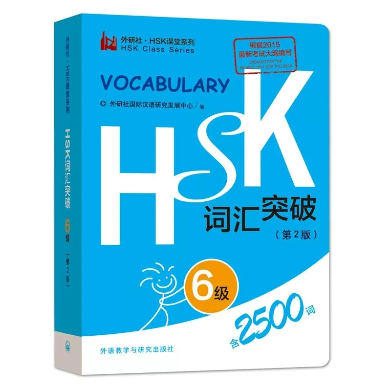 Libro de prueba de nivel 6 para estudiantes, dispositivo de bolsillo, HSK chino, 2500