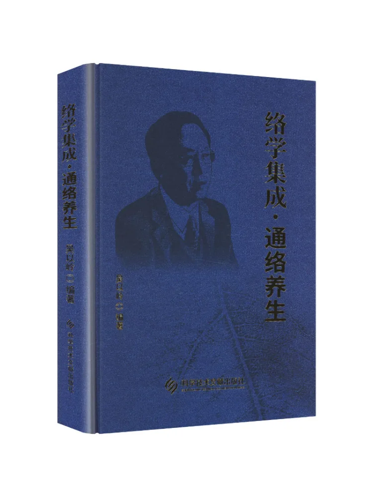 Book-Winshare Integrated Network Science Meridian Based Health Preservation