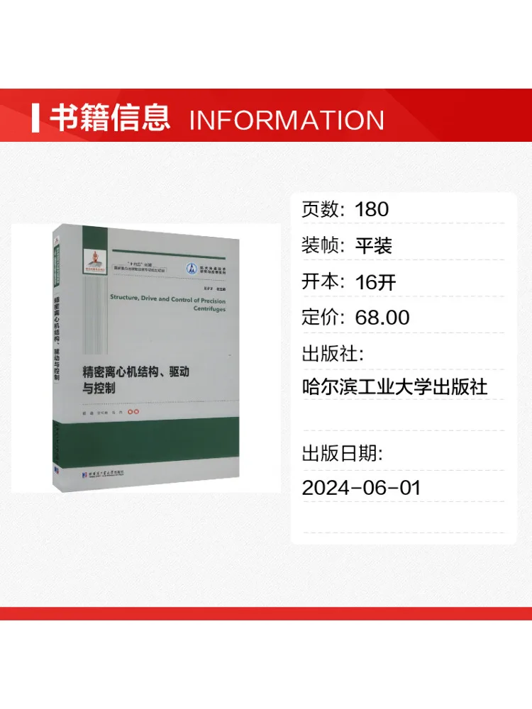 Book-Winshare Precision Centrifuge Structure Drive and Control