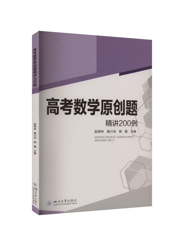 Book-Winshare 200 In Depth Explanations Of Original Mathematics Questions From the National College Entrance Examination