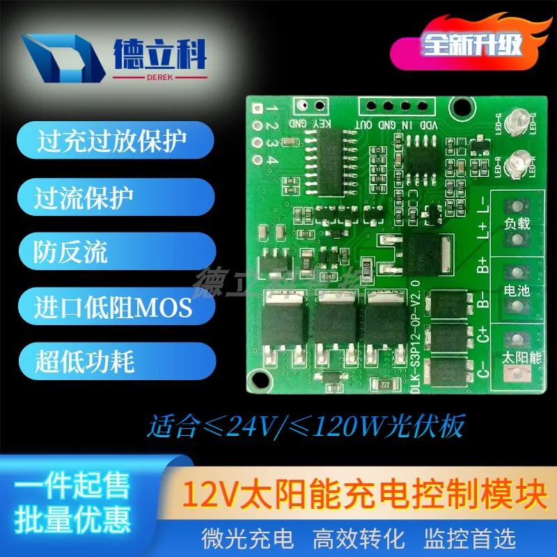 Solar Control Module for Street Lights Light-controlled Output Automatic Control Compatible with Lithium and Lead-acid Batteries