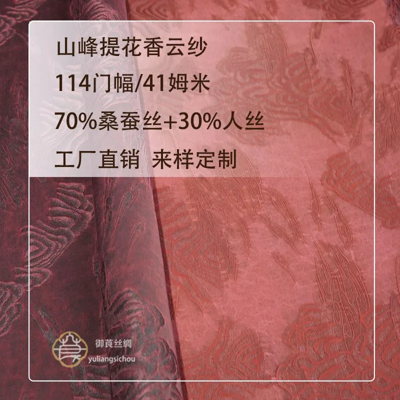 114cm width 41 momme mountain jacquard fragrant gauze silk fabric new Chinese-style cheongsam dress