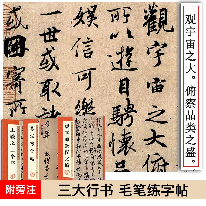 3 volumes of Wang Xizhi Orchid Pavilion foreword Su Shi Huangzhou Cold food post Yan Zhenqing offering nephew manuscript