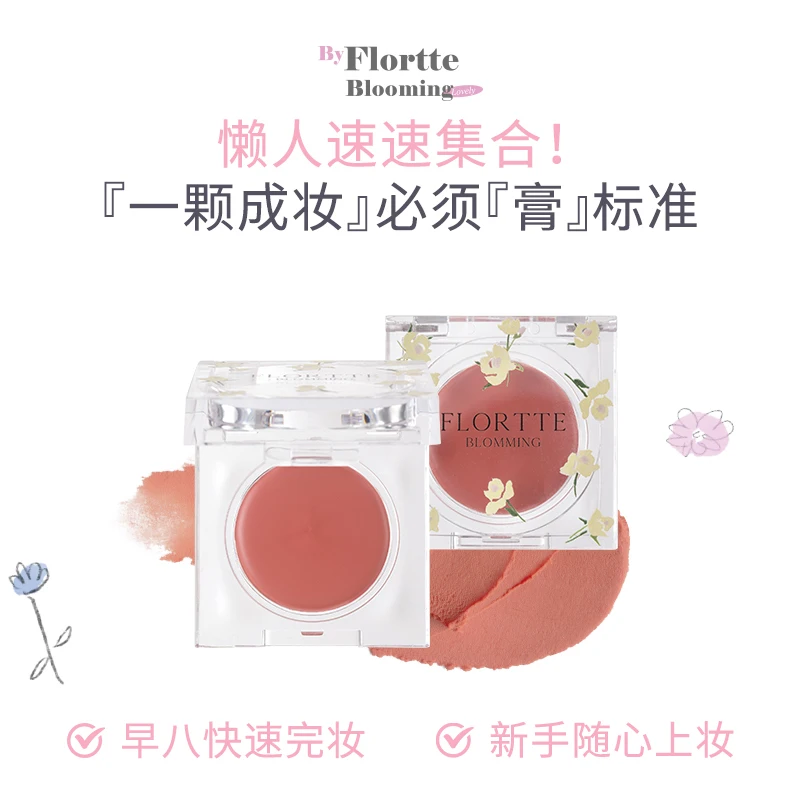 

FLORTTE Blooming Lovely series 3 in 1 multi-purpose blush cream eye shadow lip mud lipstick moisturizing non-fading