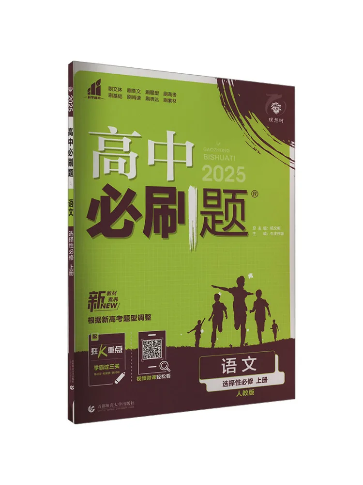

Book-Winshare Ai High School Chinese Selective Compulsory Course Volume 1 High School Compulsory Questions