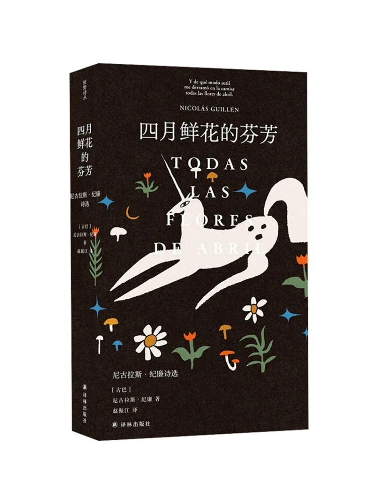 Book-Winshare Wilderness Poetry Collection The Fragrance Of April Flowers Selected Poems By Nicholas Kyrion