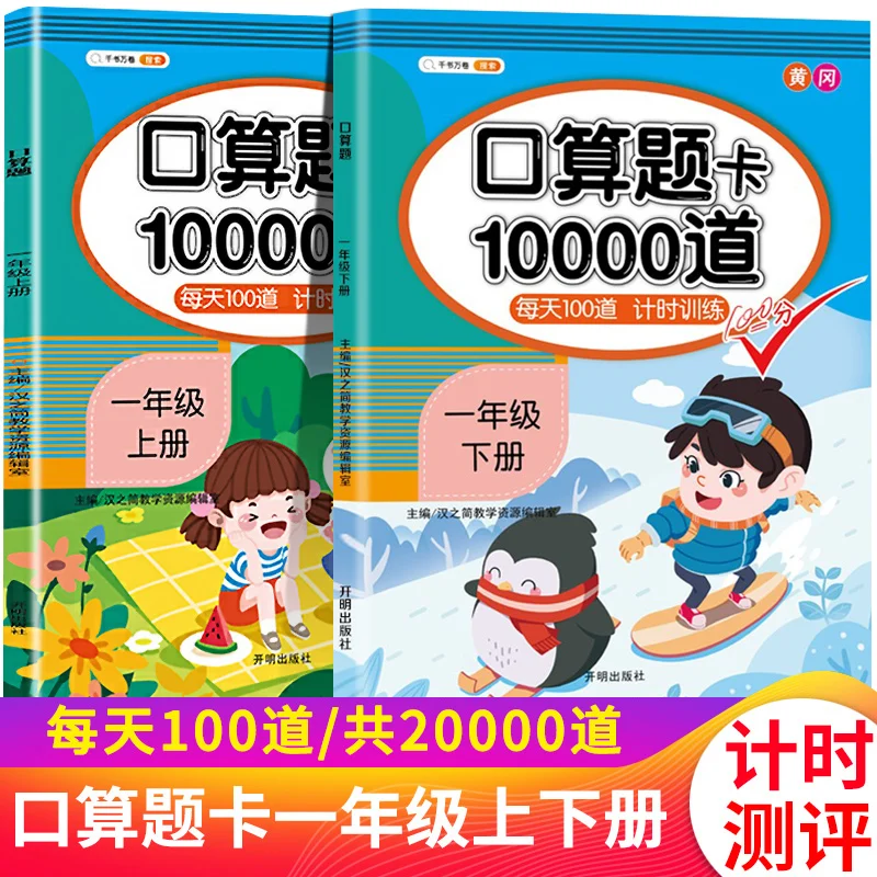 Pupilas matemáticas adición y resta para niños aprendizaje del pensamiento matemático entrenamiento escritura a mano libro de ejercicios